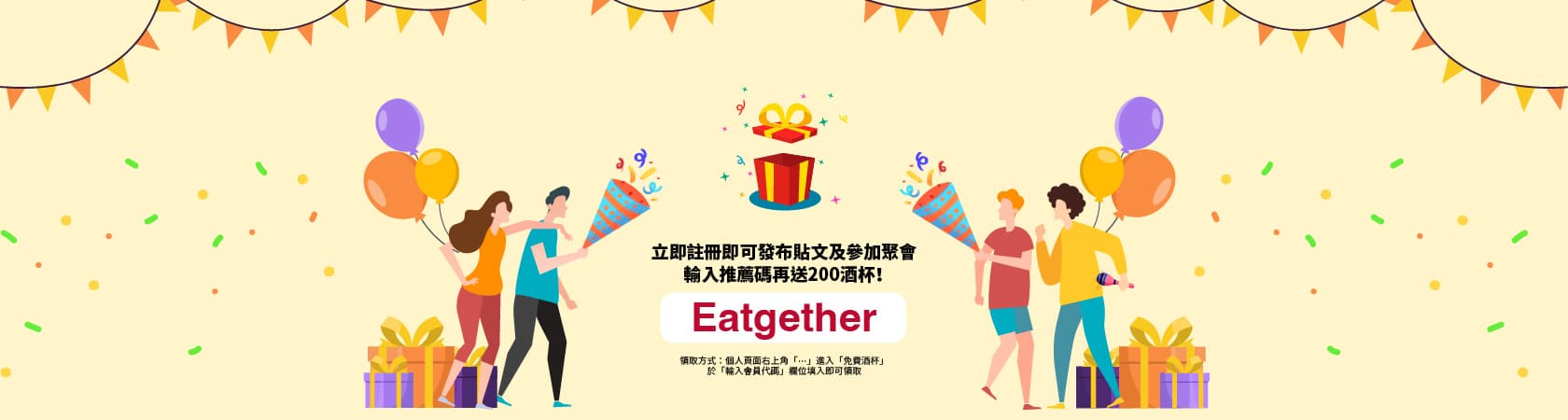 Eatgether 活動 banner 3