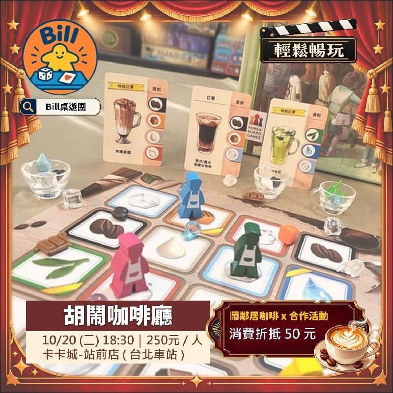☕【胡鬧咖啡廳|一起經營忙碌的咖啡店!】