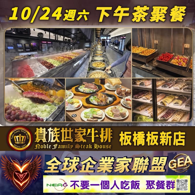 下午茶牛排聚餐活動