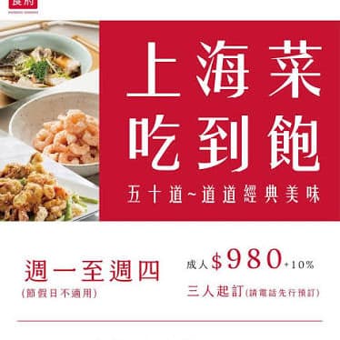 上海菜吃到飽各付各 湊三人就訂位