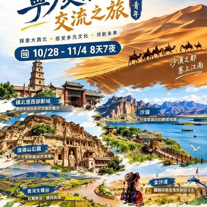 宁夏交流活动