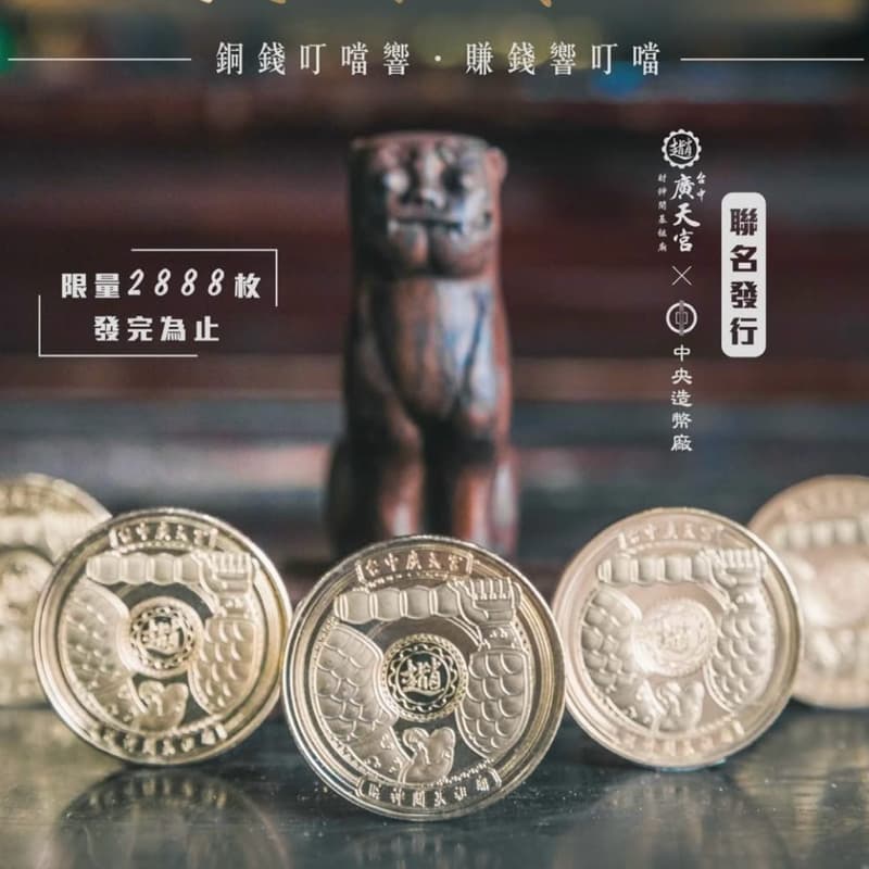 🔥🐯🔥台中廣天宮 領錢母+就發財金