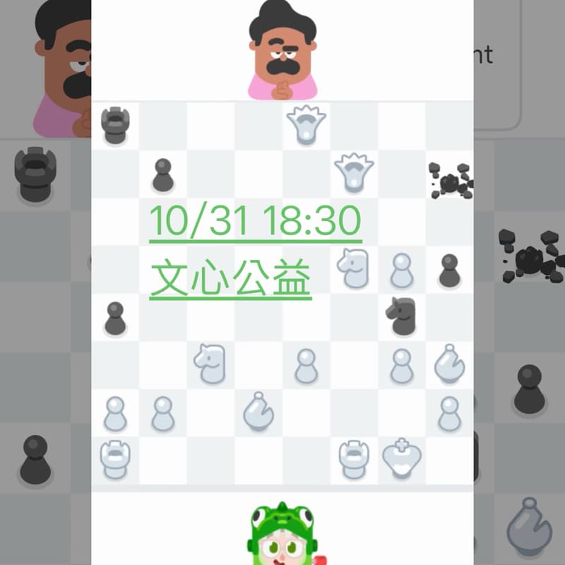 晚場西洋棋10/31.19:00文心公益