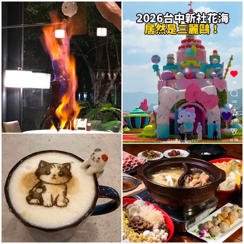 台中~2026國際花毯節
