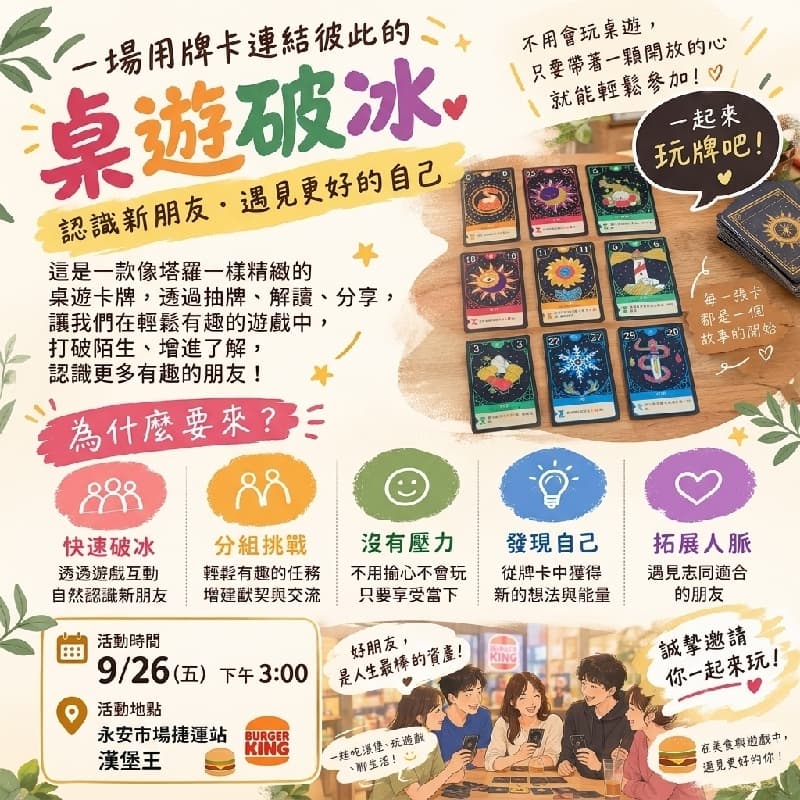 桌遊中秋活動