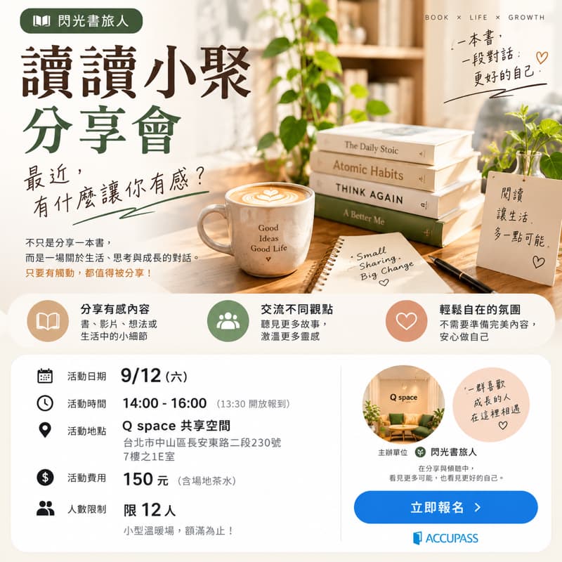 假日交流讀書會