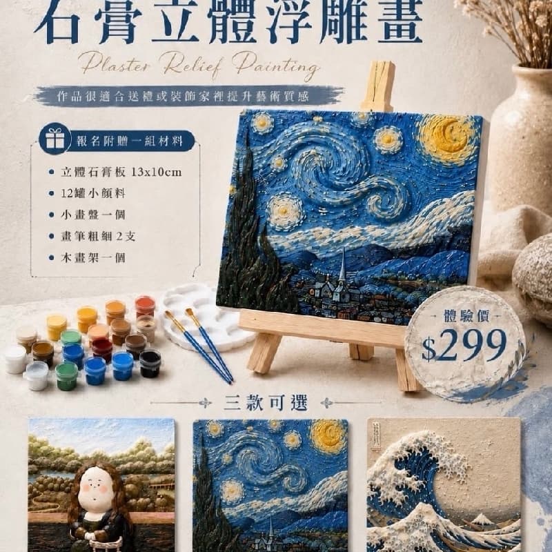 浮雕畫+刮畫(台中場)