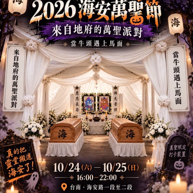 萬聖節活動