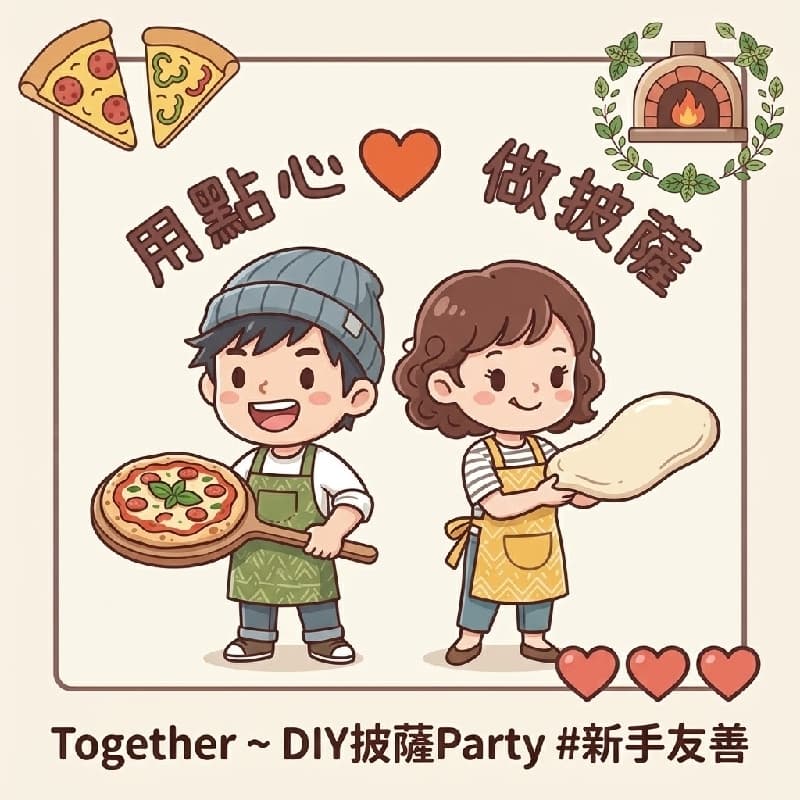 Together~DIY披薩Party #新手友善