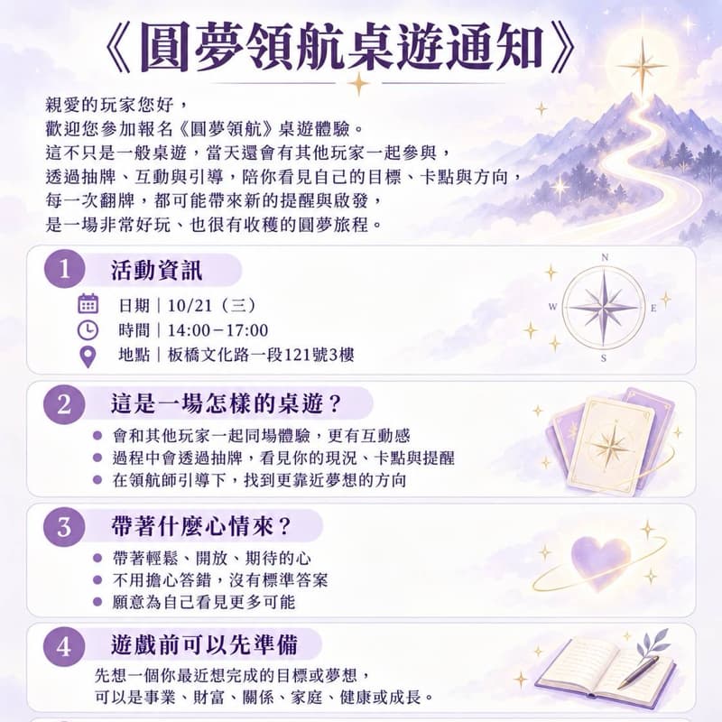 圓夢桌遊