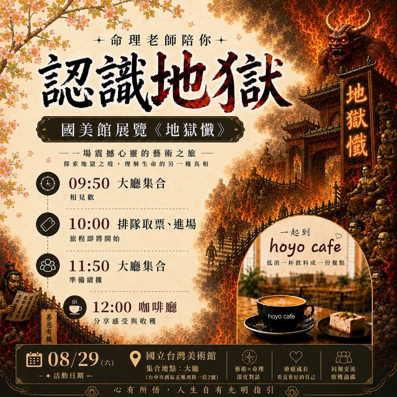 「地獄懺」命理老師陪你認識地獄!
