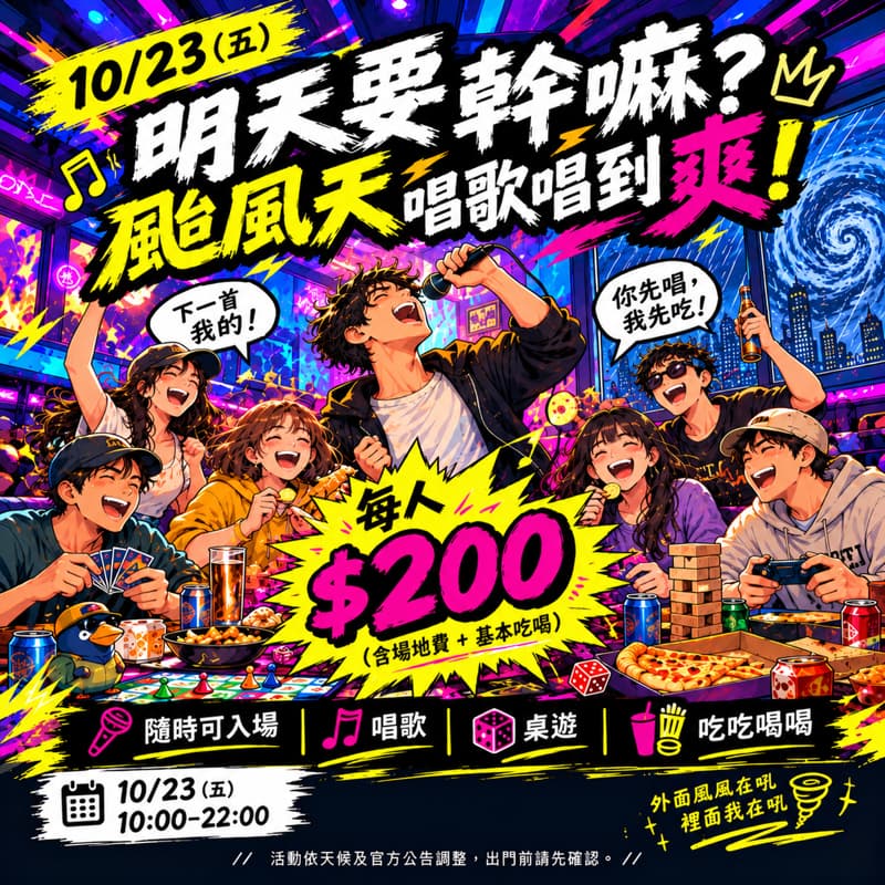 今天提供一整天吃喝玩樂