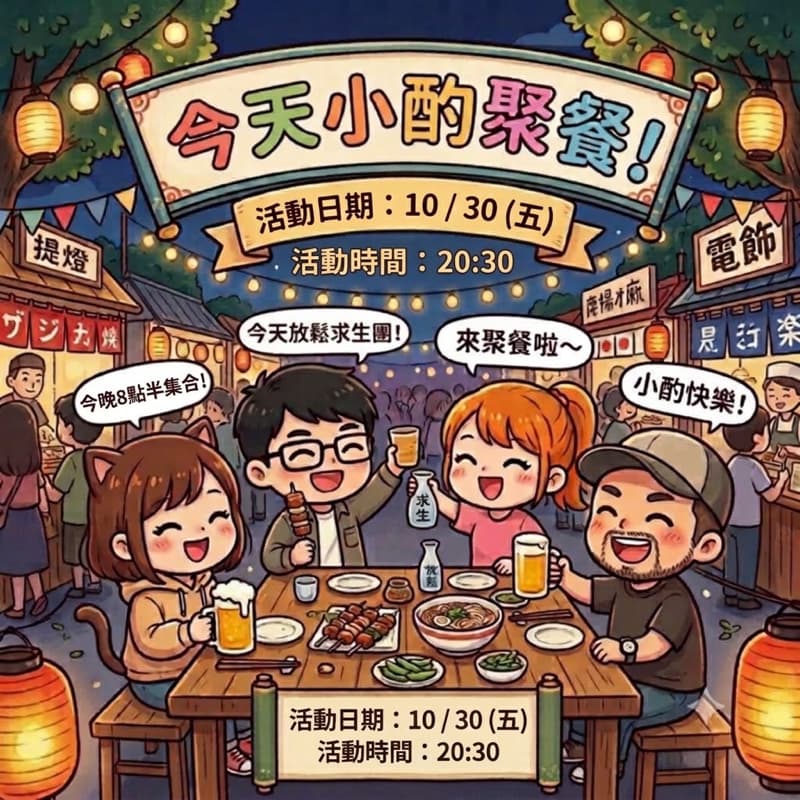 🍻【社畜解壓!】「小酌放鬆求生團」緊急召集令!