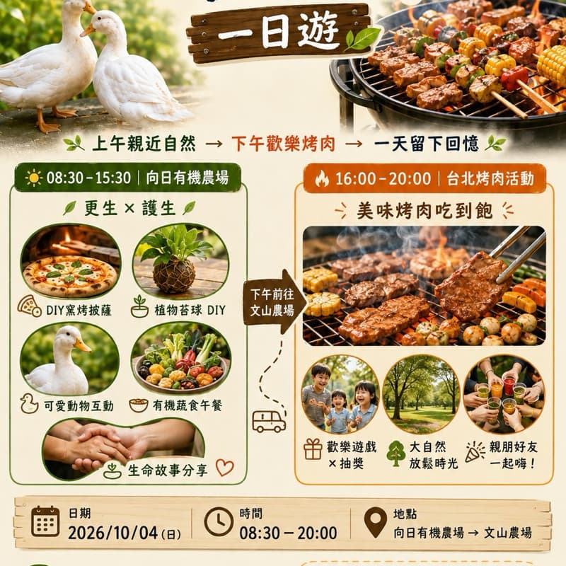 公益 × 手作 × 夯肉一日遊