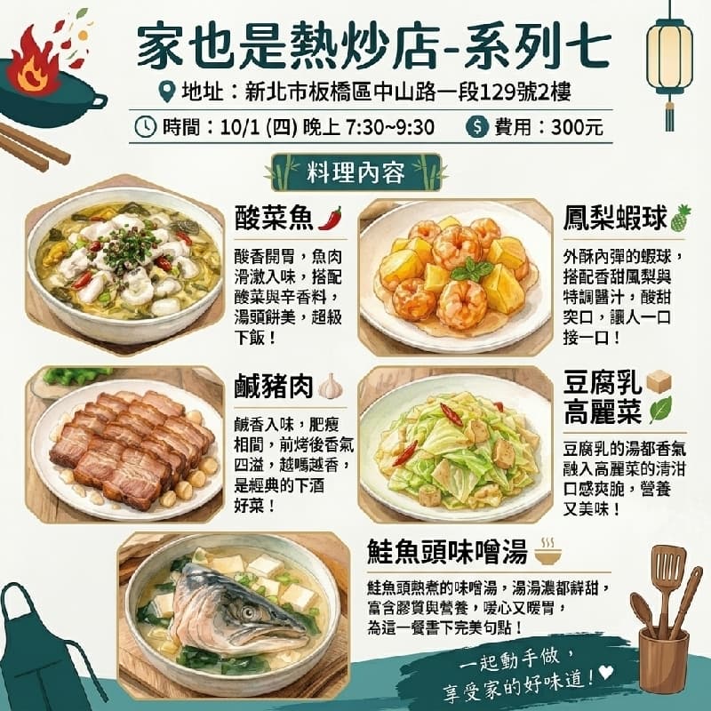 傑哥教你做料理 下班大家吃個飯 也歡迎互相交流唷(目前11位報名)