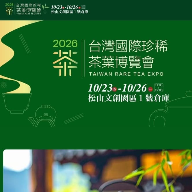 喜歡茶的可以一起逛展,泡茶相關物品都有。