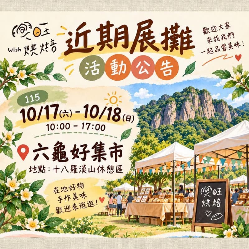 開車去漫遊六龜市集+美食+文旅 (一日遊)