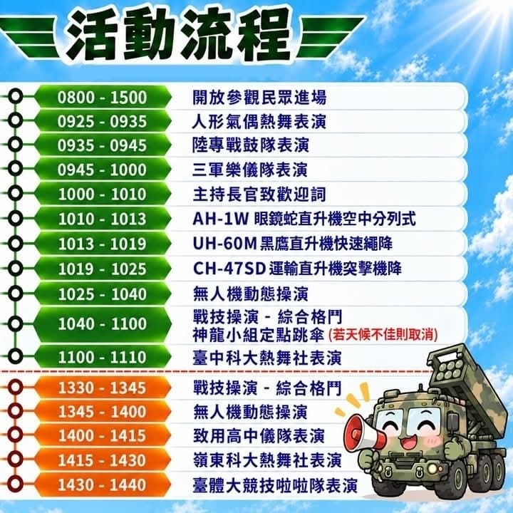 成功嶺營區開放