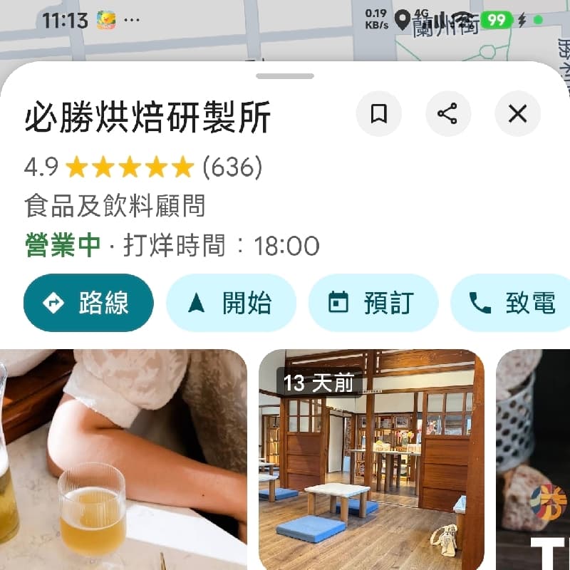 屏東必勝烘培🏡🍵 下雨天出門走走吧,想找人一起去日式老厝吃個下午茶 ☕