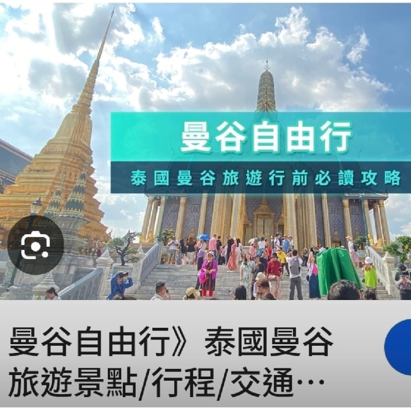 曼谷$機票飯店-我請客