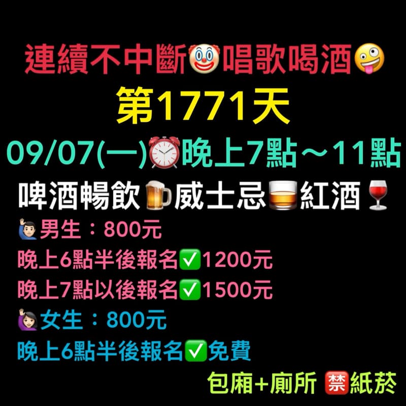 09/07(一)晚上7點~11點🤪連續唱歌第1771天