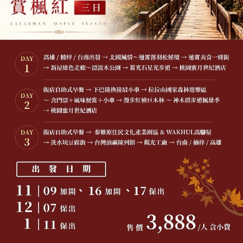 拉拉山賞楓葉