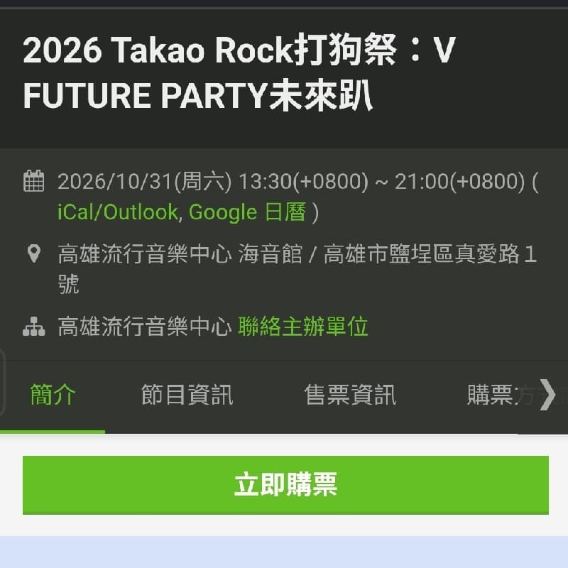 贈票