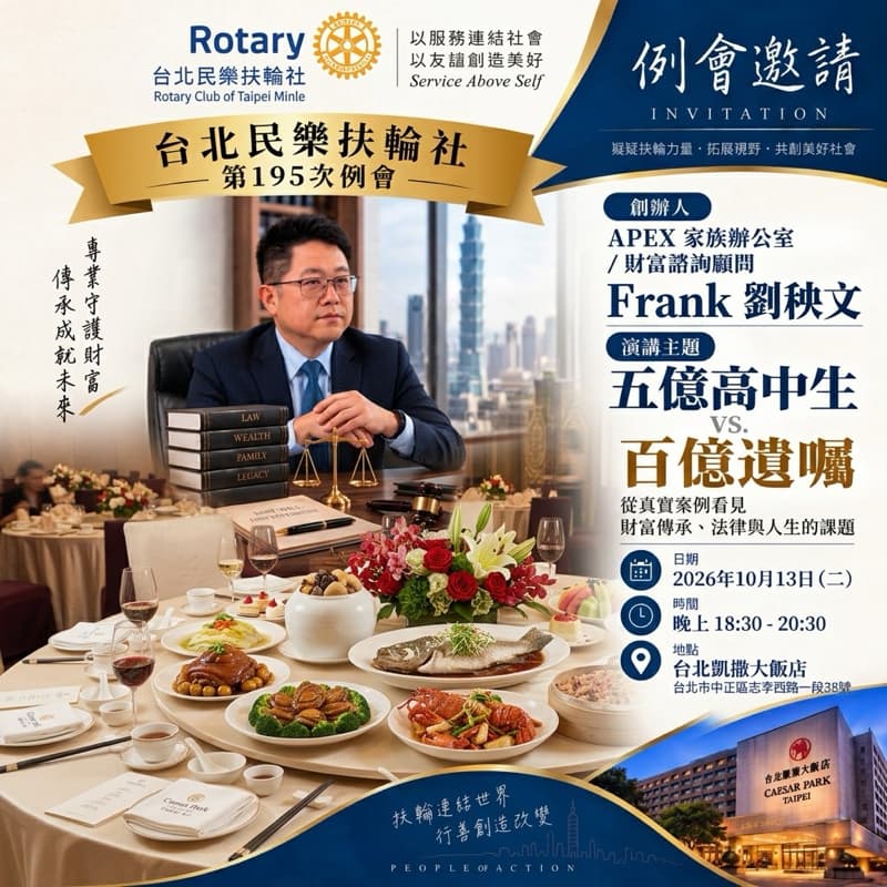 10/13二晚上6點30分扶輪社聚會吃凱薩飯店桌菜