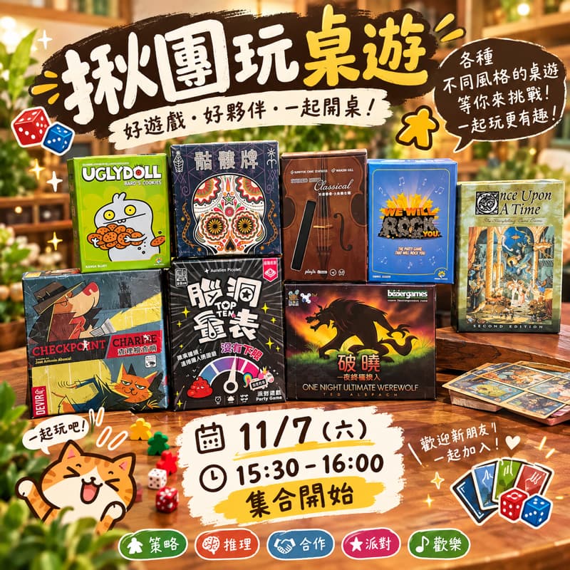新手友善-鷹眼桌遊團