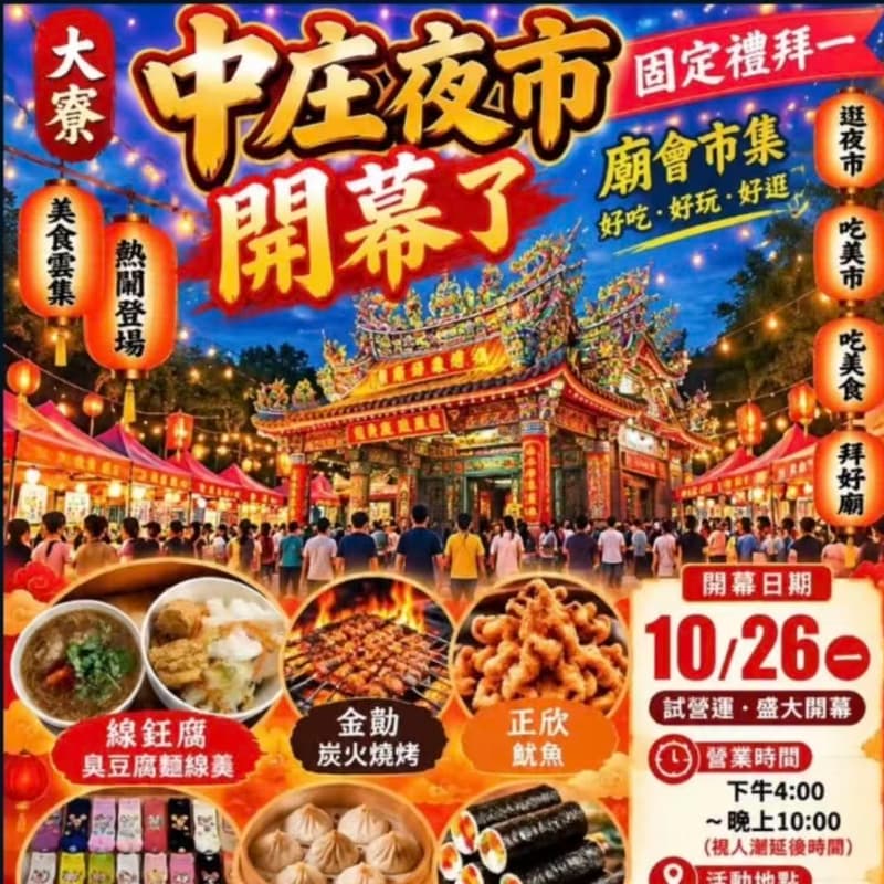 😊😊放假。新夜市。中庄夜市😏😏