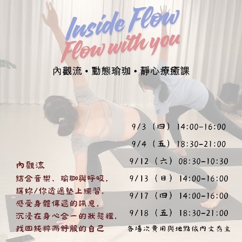 不一樣的瑜珈 • 內觀流