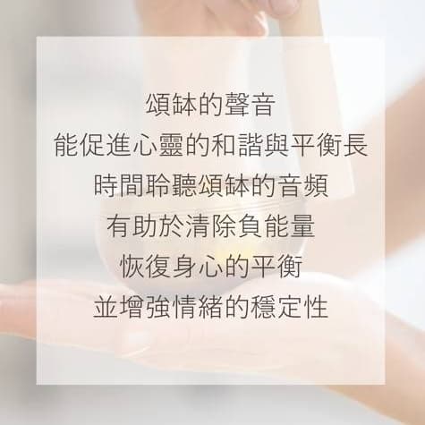 【頌缽放鬆體驗】聲音的療癒,深入靈魂的放鬆時刻