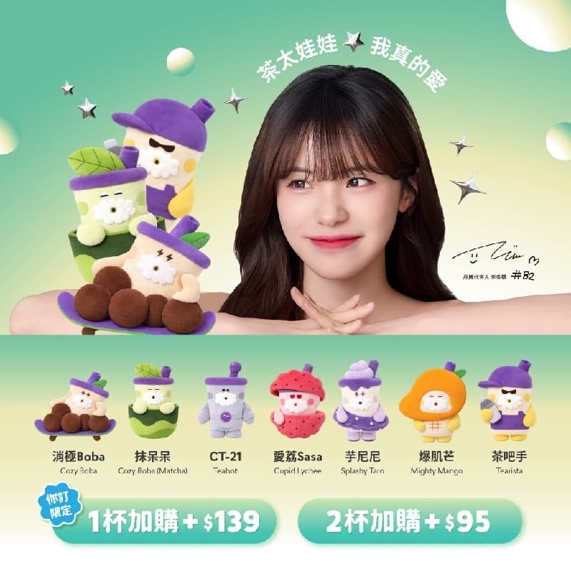 盲盒娃娃換飲料