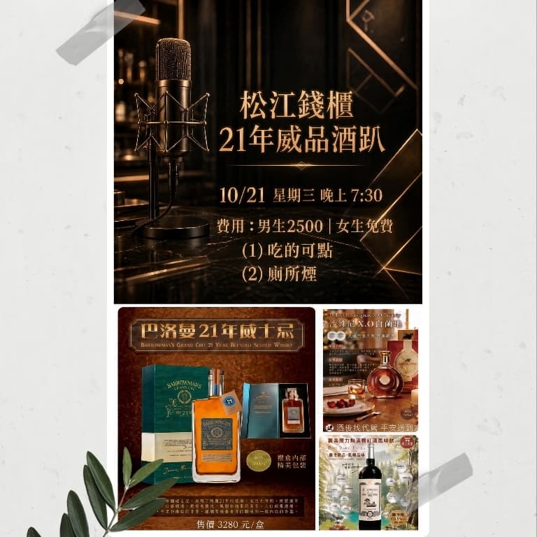 21年威士忌品酒趴(已7男9女)