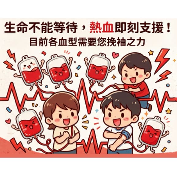 熱血即刻支援
