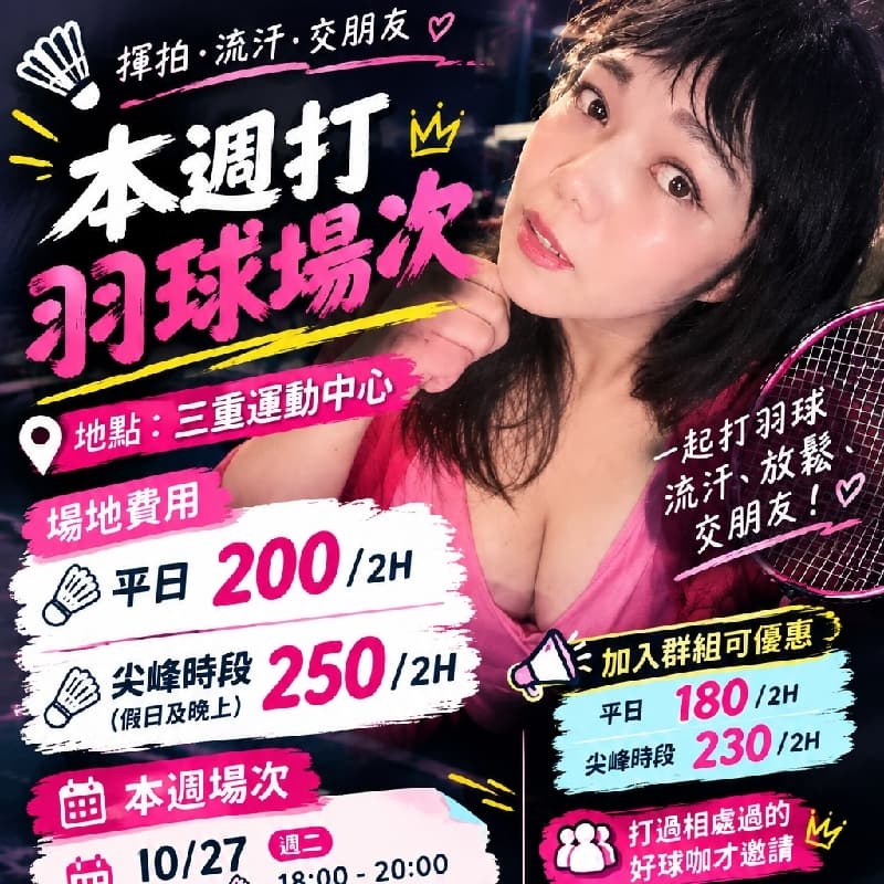 下午打羽球#