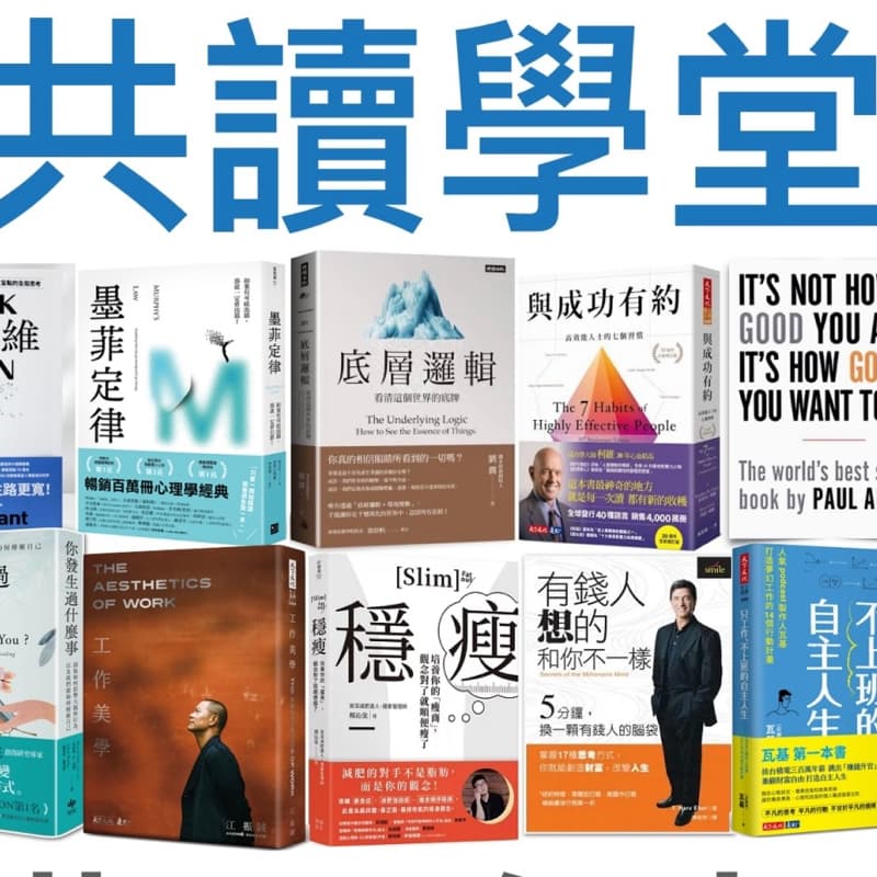 共讀學堂📖