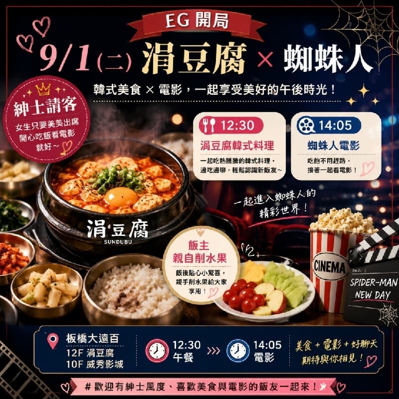 9/1(二)涓豆腐 × 蜘蛛人🎬#中秋節
