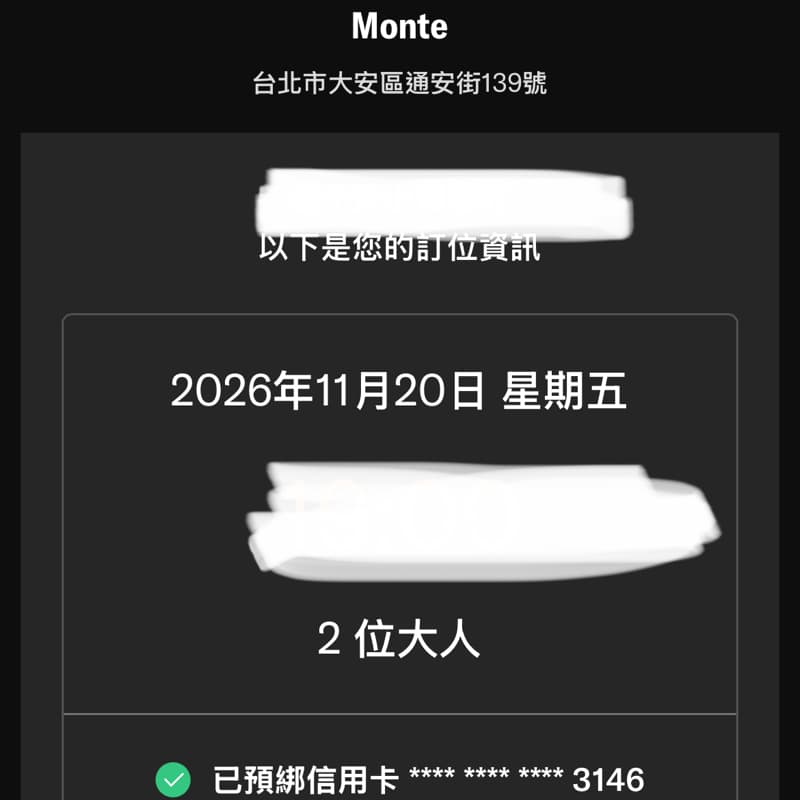11/20一起去吃Monte吧