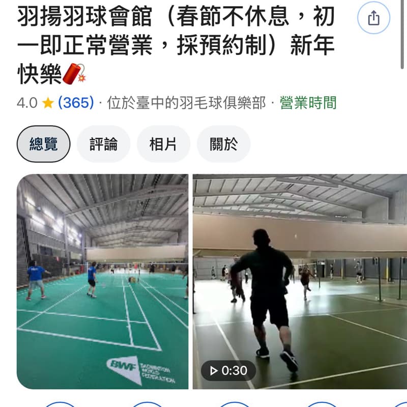 揪羽球🏸