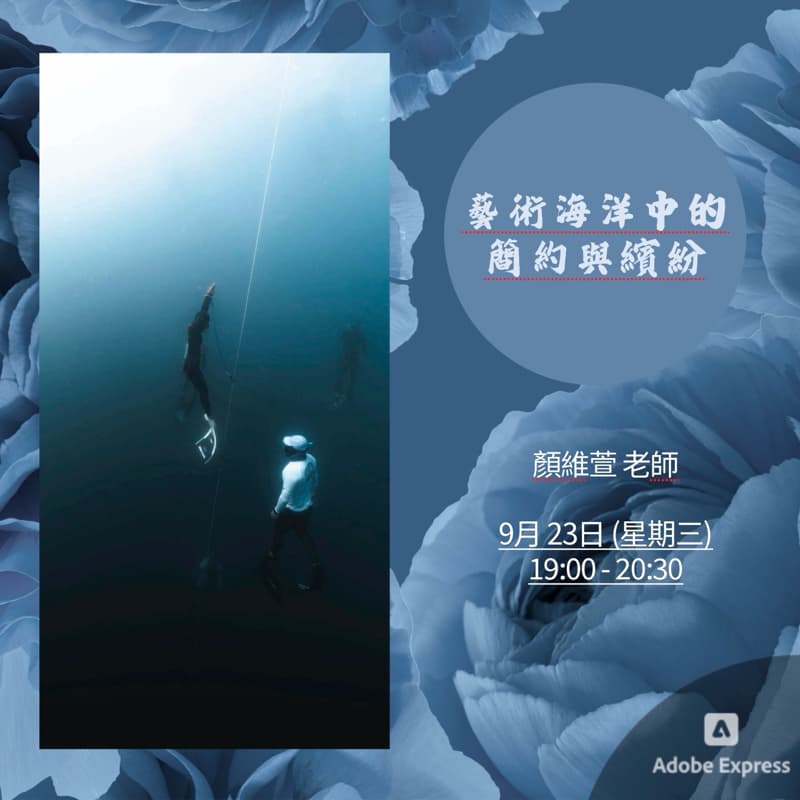 自由潛水-藝術海洋中的簡約與繽紛