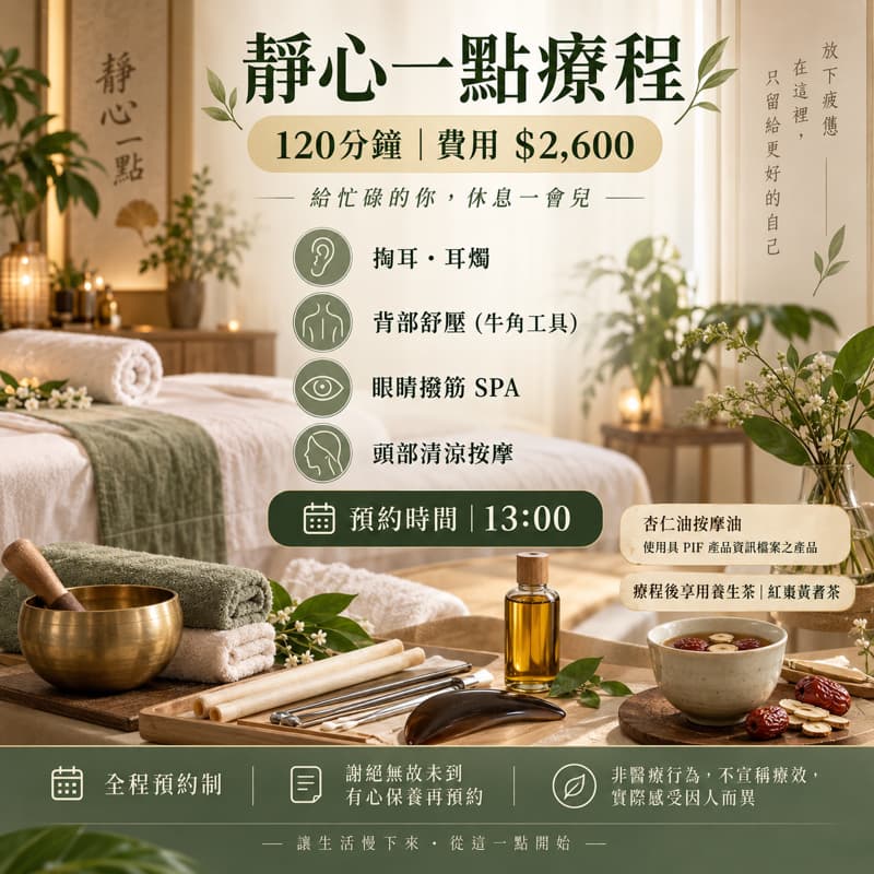 半身療程 (背 眼 頭 手)有心解決拒絕詐騙