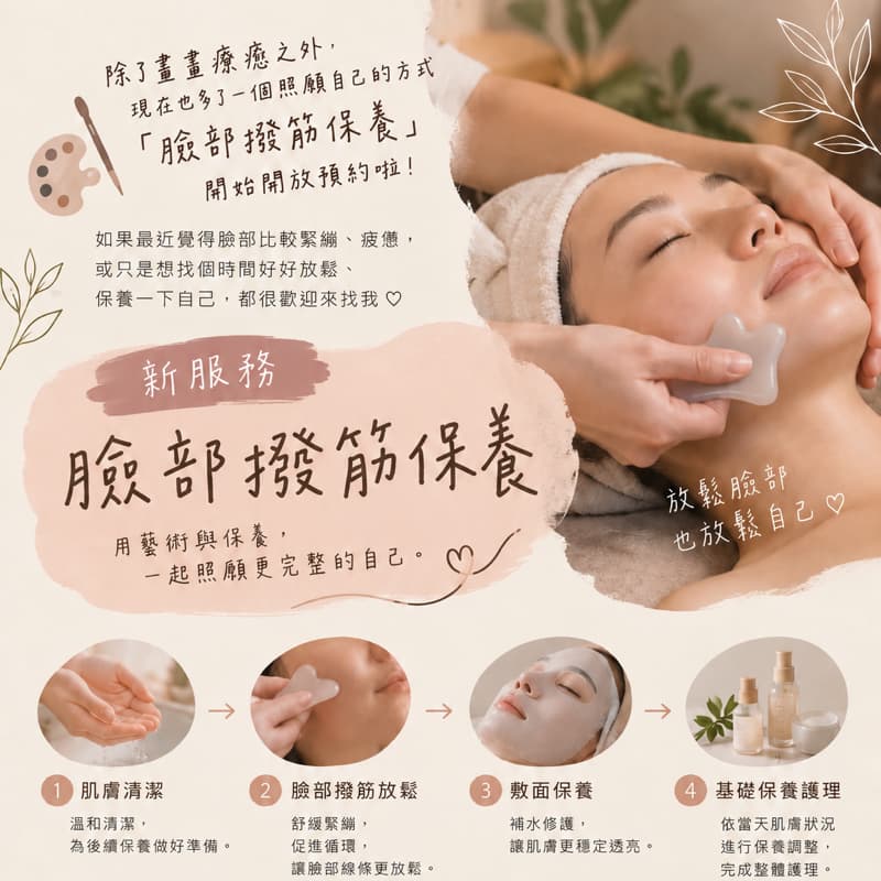 最近有點累嗎?來撥筋保養放鬆一下吧✨ #保養 #臉部 #療癒 #放鬆