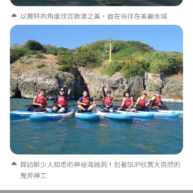 體驗SUP