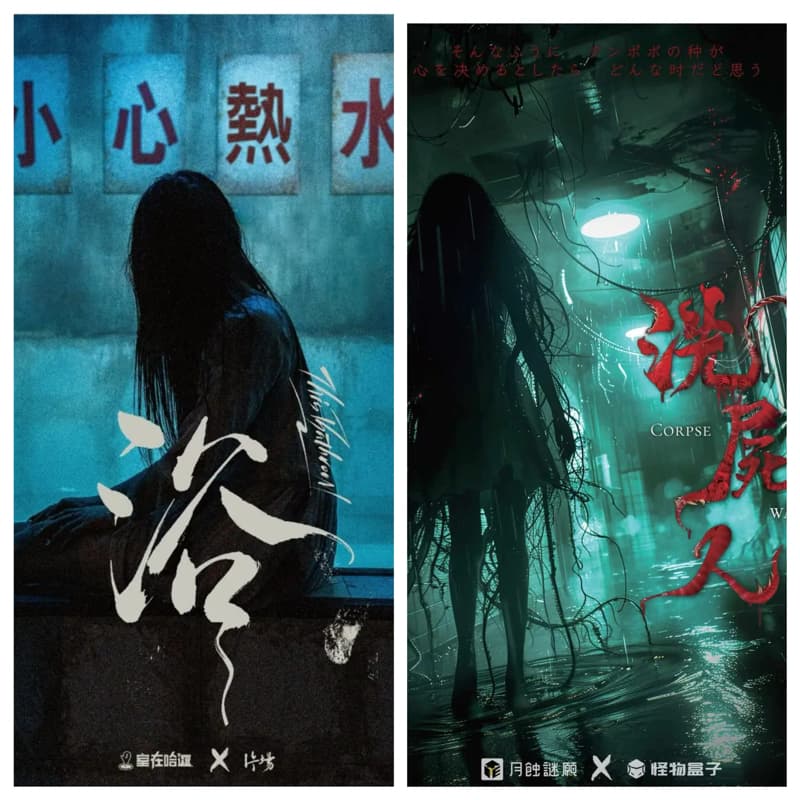 密室揪團|浴、洗屍人(內建倉鼠&坦) #新手友善 #萬聖開桌
