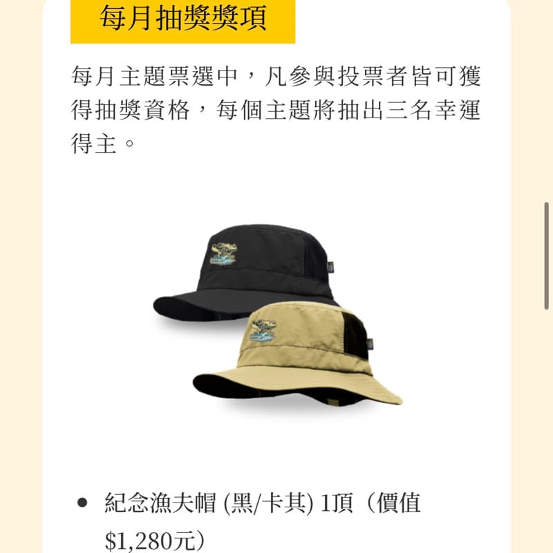抽漁夫帽!(沒朋友所以上來拜票😛