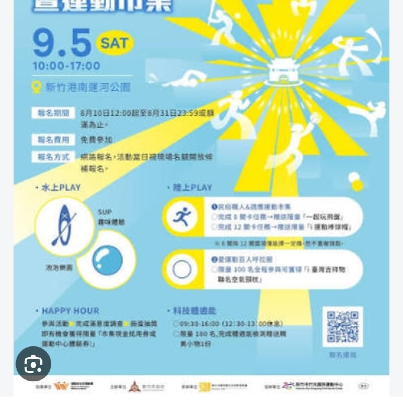 20260905(六) 10:00-17:00新竹市體育有功人員表揚暨運動市集