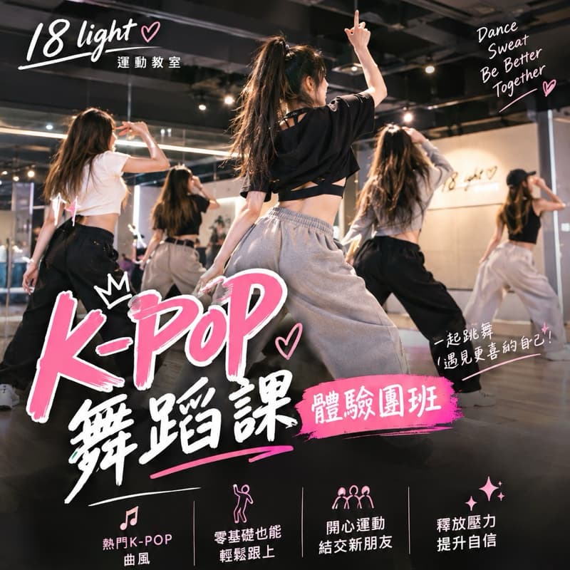 Kpop舞蹈班