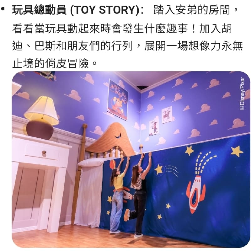《Mundo Pixar Experience》皮克斯世界巡迴展 台
灣站