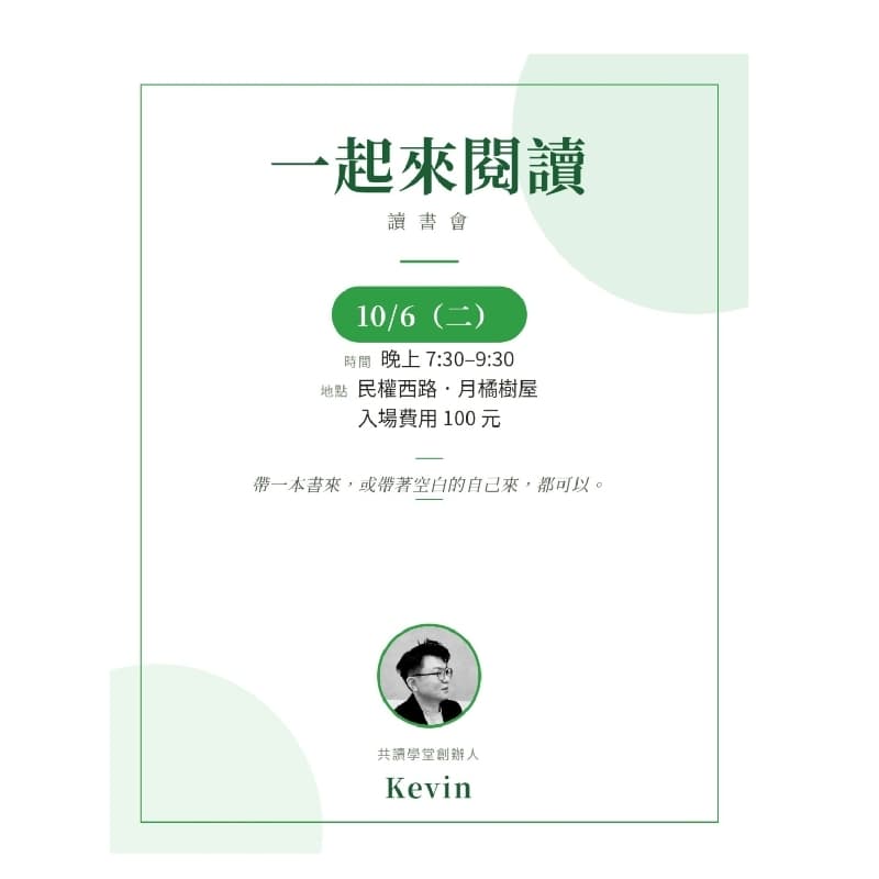 📖 城市中的心靈綠洲|《一起來閱讀》讀書會